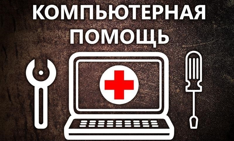 Сергей:  Ремонт компьютеров и ноутбуков Москва