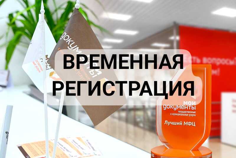Оформление временной регистрации в Сургуте (Кира) Сургут | UslugiO.com