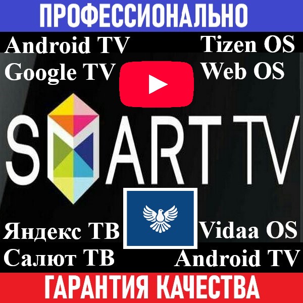Профессиональная настройка Smart Tv, Tv Вох