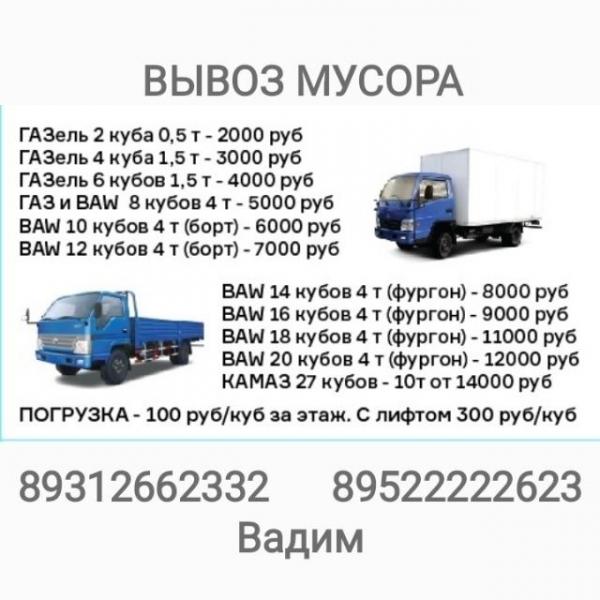 вывоз мусора