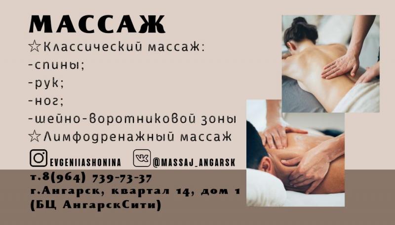 Евгения:  Услуги массажа