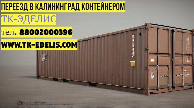Евгения:  Перевозка вещей из Ермолино в Калининград