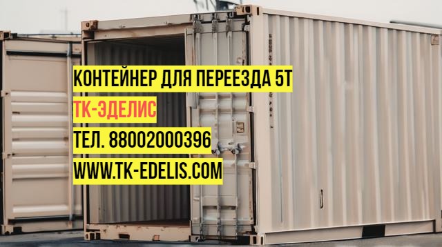Евгения:  Перевозка вещей из Углегорска в Калининград