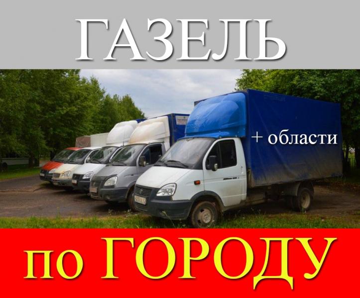 Газель сызрань Газель сызрань