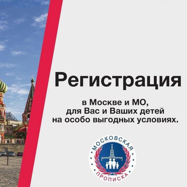 Прописка временная в Москве и МО:  Постоянная регистрация в Видном временная регистрация 