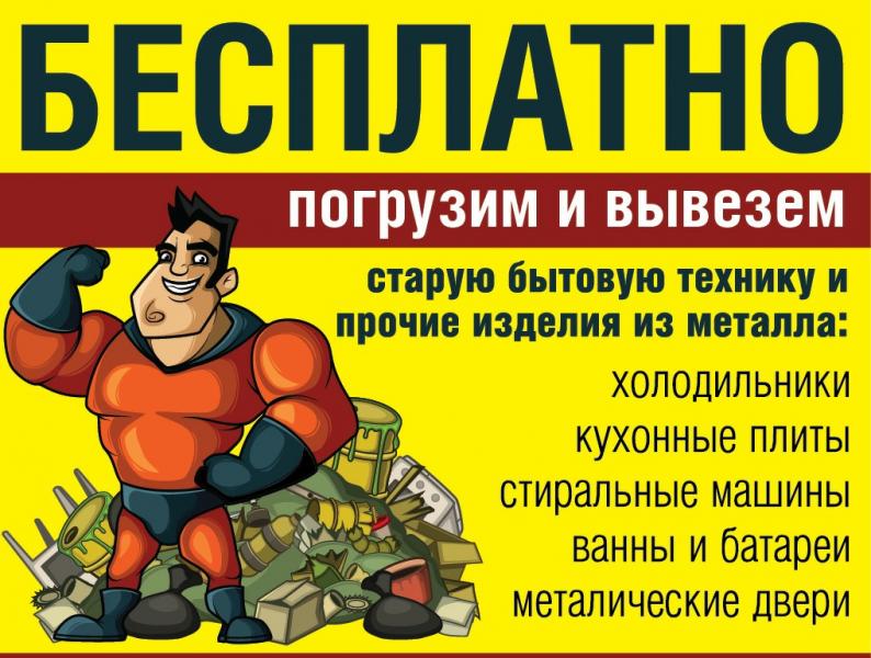 Андрей:  Вынос и вывоз металлолома  бытовой техники Новокуйбышевск 