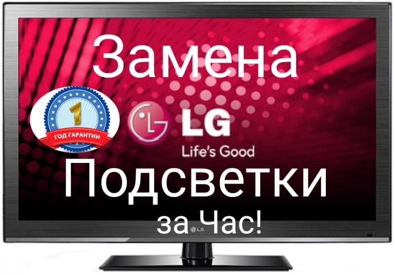 Денис:  Ремонт телевизоров LG на дому Пенза, Область