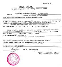 Елена:  Временная регистрация граждан РФ