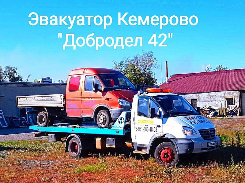 Иван:  Эвакуатор в Кемерово и межгород по РФ