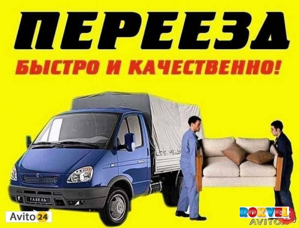 Матвей:  Грузоперевозки в Красноярске.переезды и грузчики
