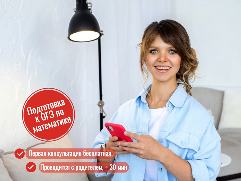 Репетитор по математике ОГЭ 9 класс