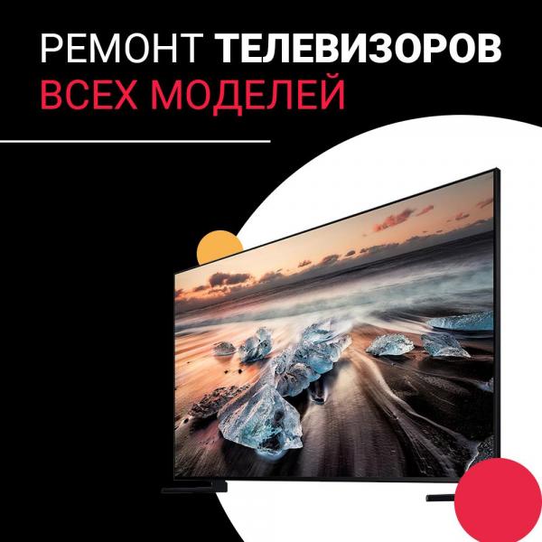 Дмитрий:  Ремонт телевизоров на дому Чебоксары