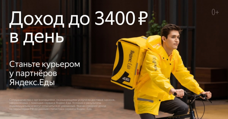 Дмитрий:  Ищем курьеров в команду к партнеру сервиса Яндекс.Еда