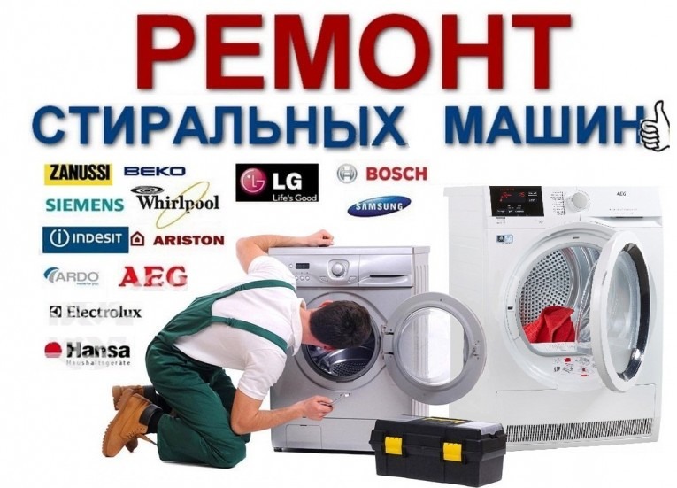 денис:  ремонт стиральных машин