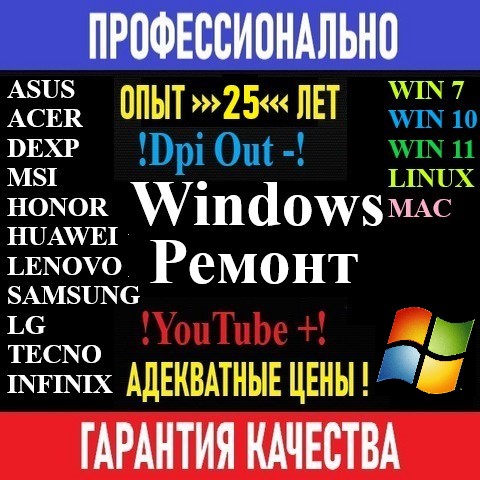 КОМПЬЮТЕРНЫЙ МАСТЕР. ПРОФЕССИОНАЛЬНО. ВЫЕЗД НА ДОМ