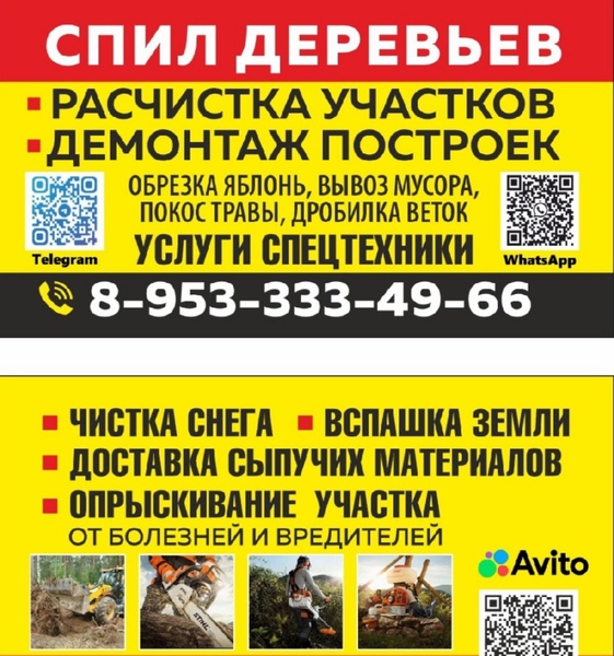 Спил деревьев, чистка снега, расчистка участков