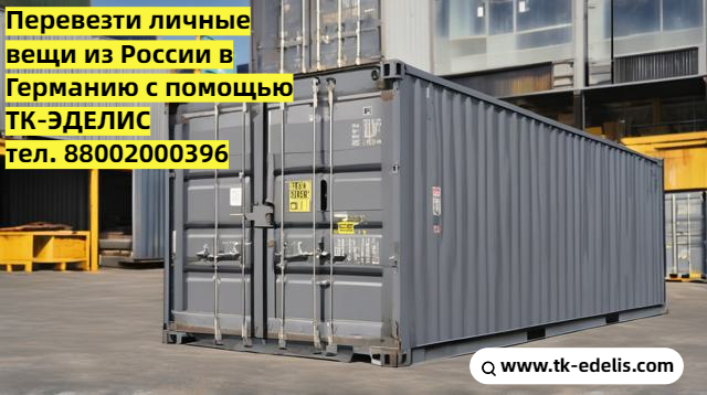 Перевозка домашних вещей военнослужащих в Новошахтинск 