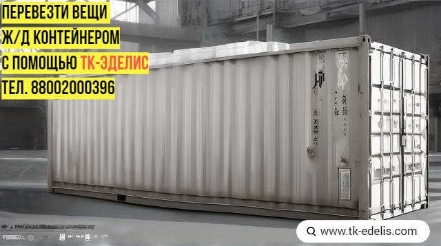 Перевезти домашние вещи военнослужащих в Северск 