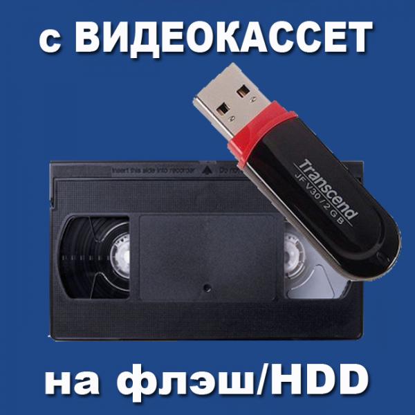 Игорь:  Оцифровка видеокассет всех форматов + DVD в Армавире