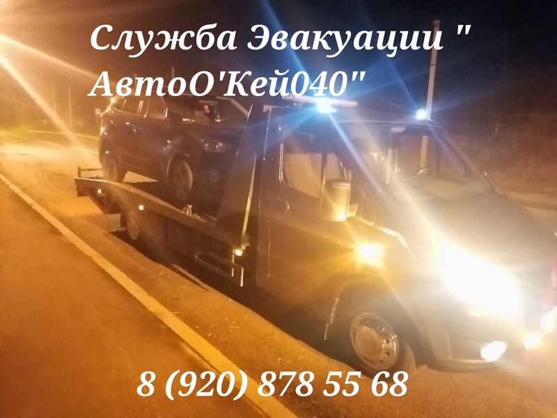Эвакуатор в Обнинске 