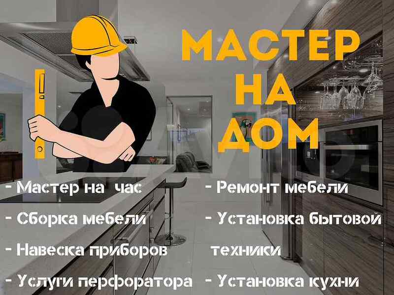 СБОРКА И РАЗБОРКА МЕБЕЛИ.ЛЮБОЙ СЛОЖНОСТИ.