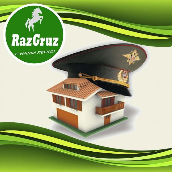 Переезд военнослужащих по России