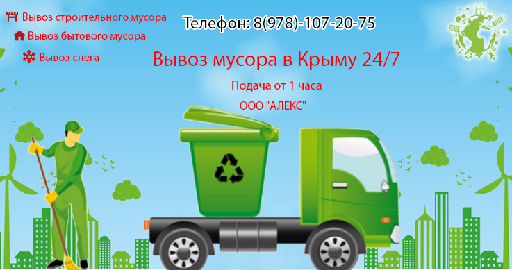 Евгения:  Вывоз строительного мусора