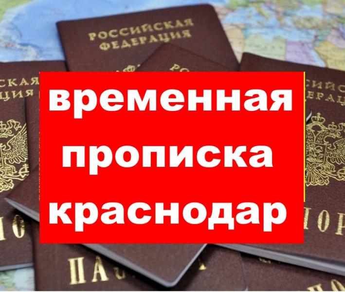Иван Петрович:  Регистрация пропишем временно собственники официально Крым