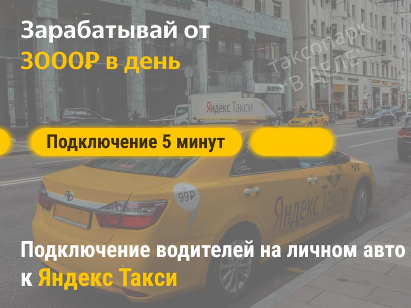 Сергей:  Подключение к Яндекс Такси / Доставка