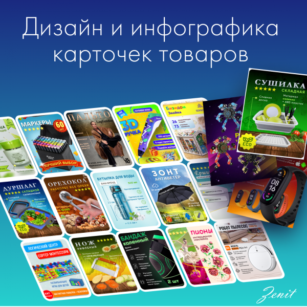 Наталья:  Дизайн и инфографика товарных карточек для маркетплейсов