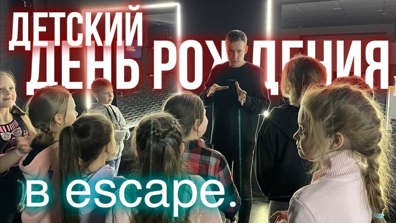 escape:  Квесты в Ижевске