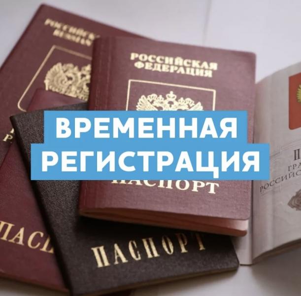 Макарова Д:  Временная регистрация в городе Краснодаре 
