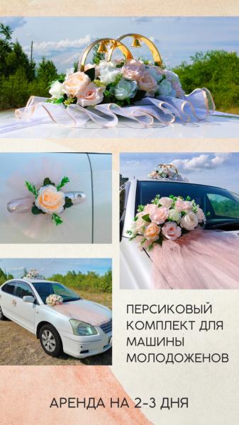 Анастасия:  Свадебные украшения на машину