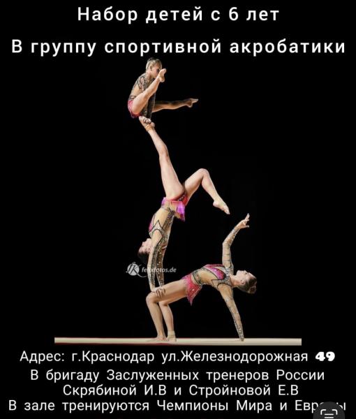 Екатерина:  Акробатика для девочек 