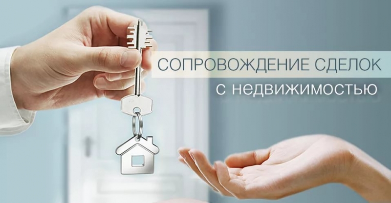 Кристина Александровна:  Сопровождение сделок с недвижимостью любой сложности 