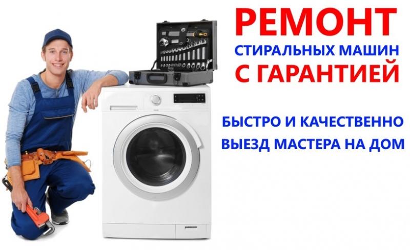 РемСМ:  Ремонт стиральных машин, местный мастер