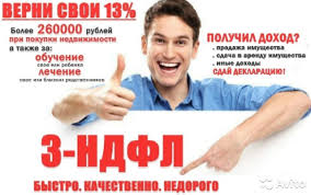 Алексей:  Заказывайте декларации 3-НДФЛ за 250 рублей