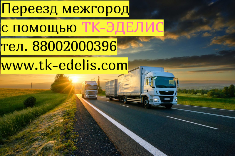 Перевезти домашние вещи 