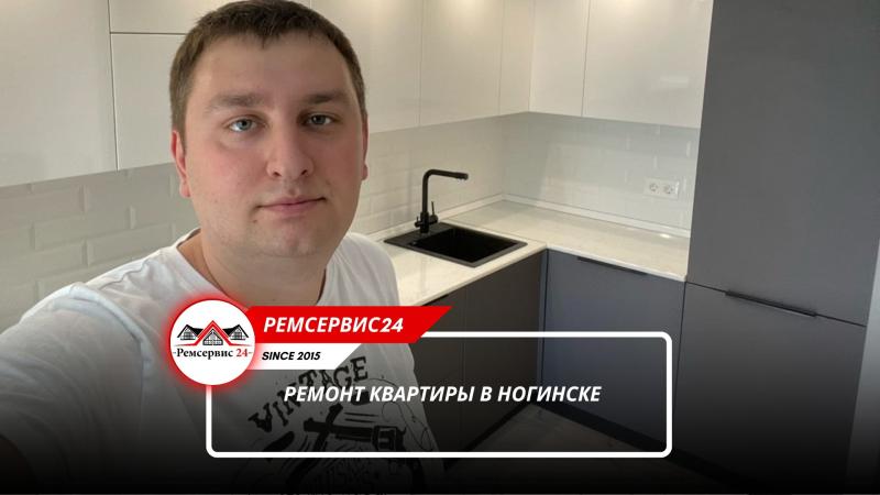 Дмитрий:  Ремонт квартир в Павловском-Посаде