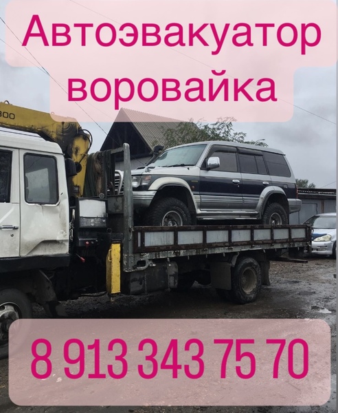Услуги воровайки, манипулятора, эвакуатора.Услуги автовышки.