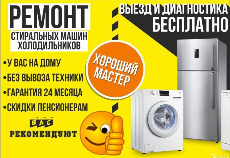 Валерий:  Ремонт стиральных машин на дому