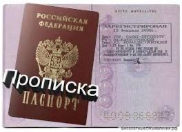 Надежда:  Временная регистрация для граждан РФ и других стран