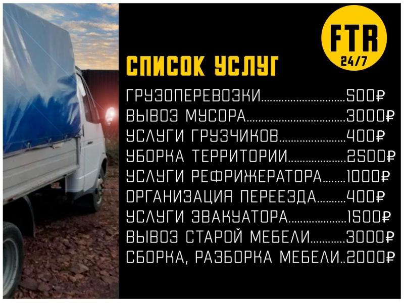 Дмитрий:  Грузовое такси, услуги спецтехники,грузчики, грузоперевозки 