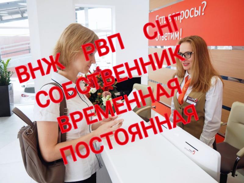 Алина:  Регистрация и прописка в Москве и Московской области