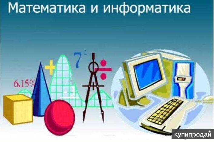 репетитор по математике и информатике