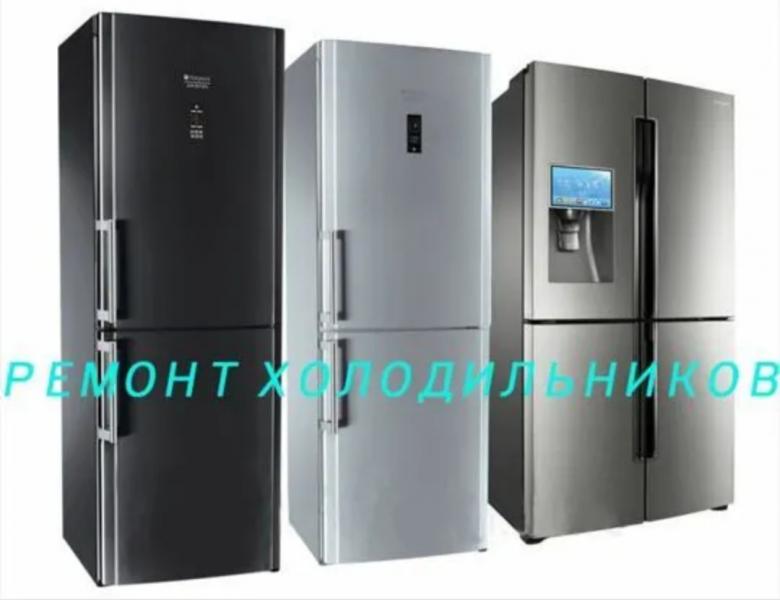Руслан:   Ремонт холодильников