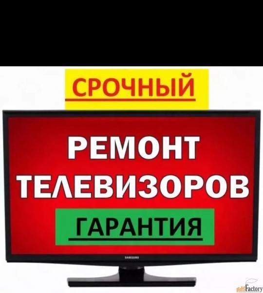 Дмитрий:  Ремонт телевизоров.