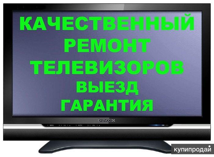 Дмитрий:  Ремонт телевизоров