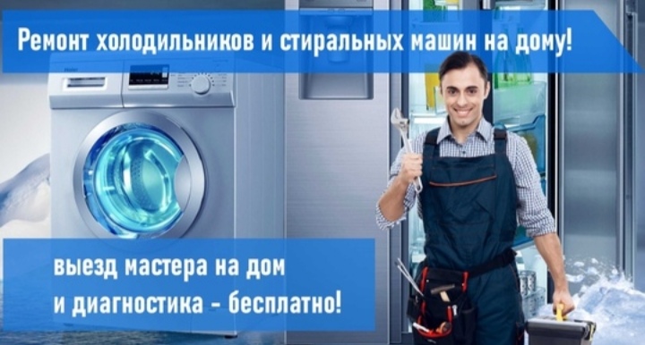 Вадим:  Ремонт стиральных машин и холодильников  