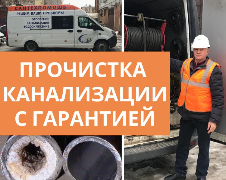 Анатолий:  Прочистка канализации, устранение засоров труб водоснабжения